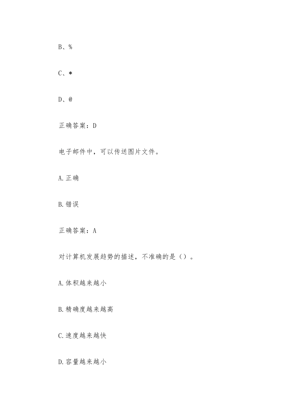 计算机组装与维修理论知识竞赛（33题含答案）.docx_第3页