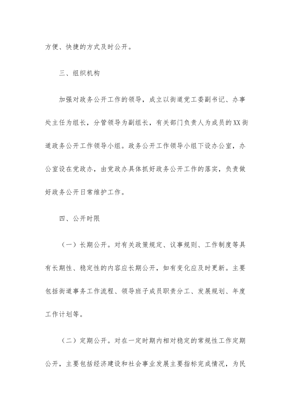 街道办事处2023年政务公开工作实施方案.docx_第2页