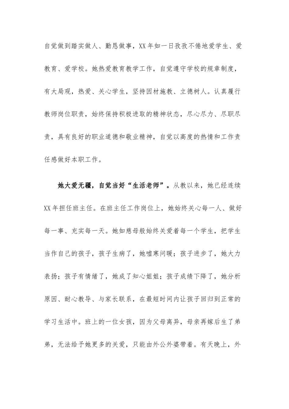 小学教师先进事迹材料：三尺讲台勤耕耘 一片丹心育桃李.docx_第2页