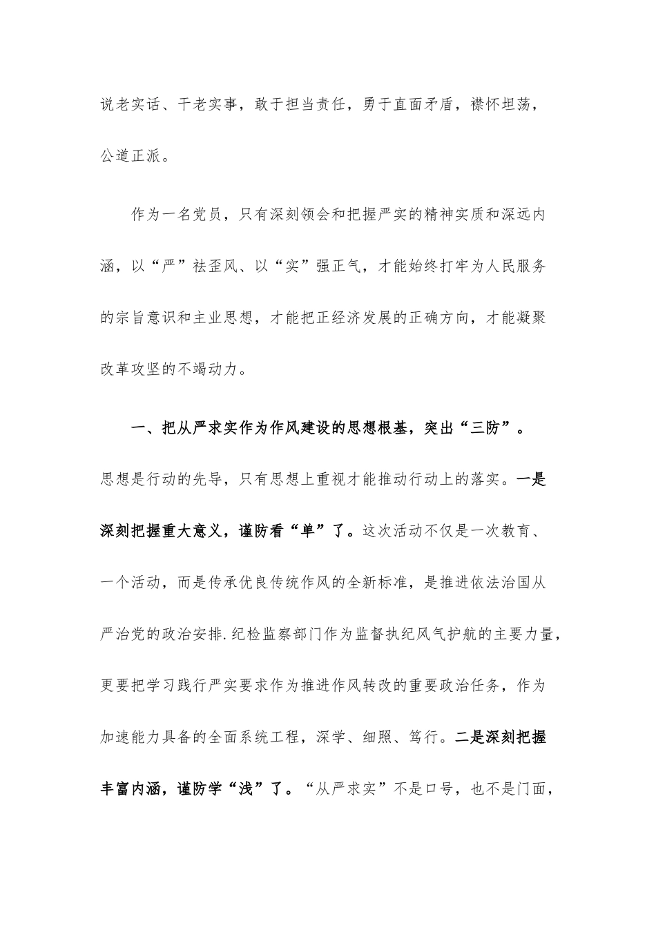 研讨发言：以严实作风助推监督执纪落地落实.docx_第2页