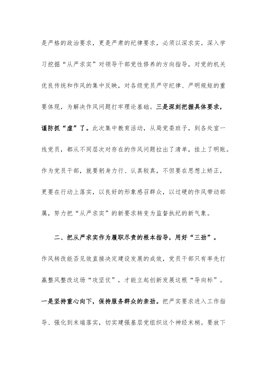 研讨发言：以严实作风助推监督执纪落地落实.docx_第3页