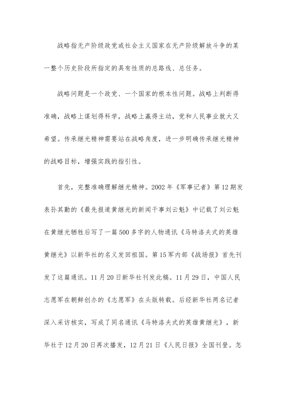 以传承继光精神为契机弘扬德阳革命文化的战略思考.docx_第2页