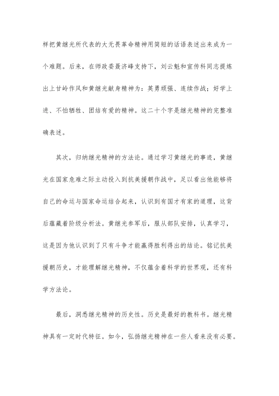 以传承继光精神为契机弘扬德阳革命文化的战略思考.docx_第3页