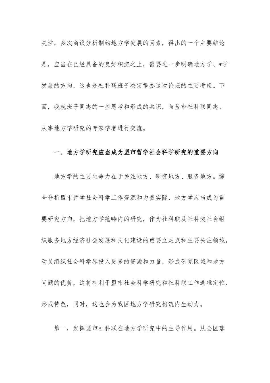 在地方学论坛上的讲话.docx_第2页