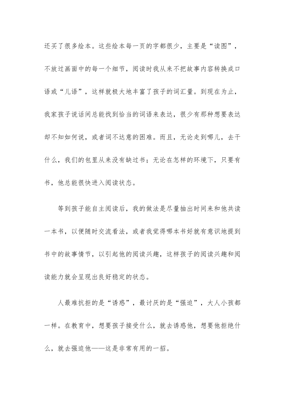 在师生读书分享会上的发言：最是书香能致远唯有读书方宁静.docx_第2页