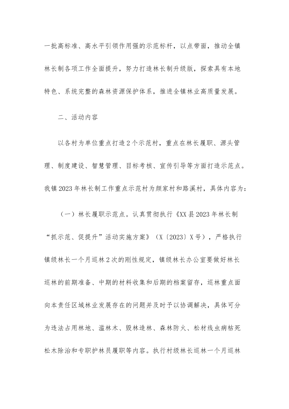 镇2023年林长制“抓示范、促提升”活动实施方案.docx_第2页