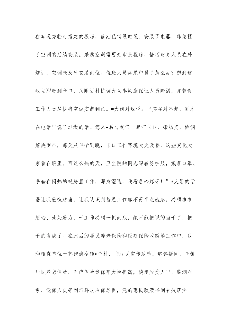 镇党委副书记挂职干部挂职锻炼心得体会.docx_第3页