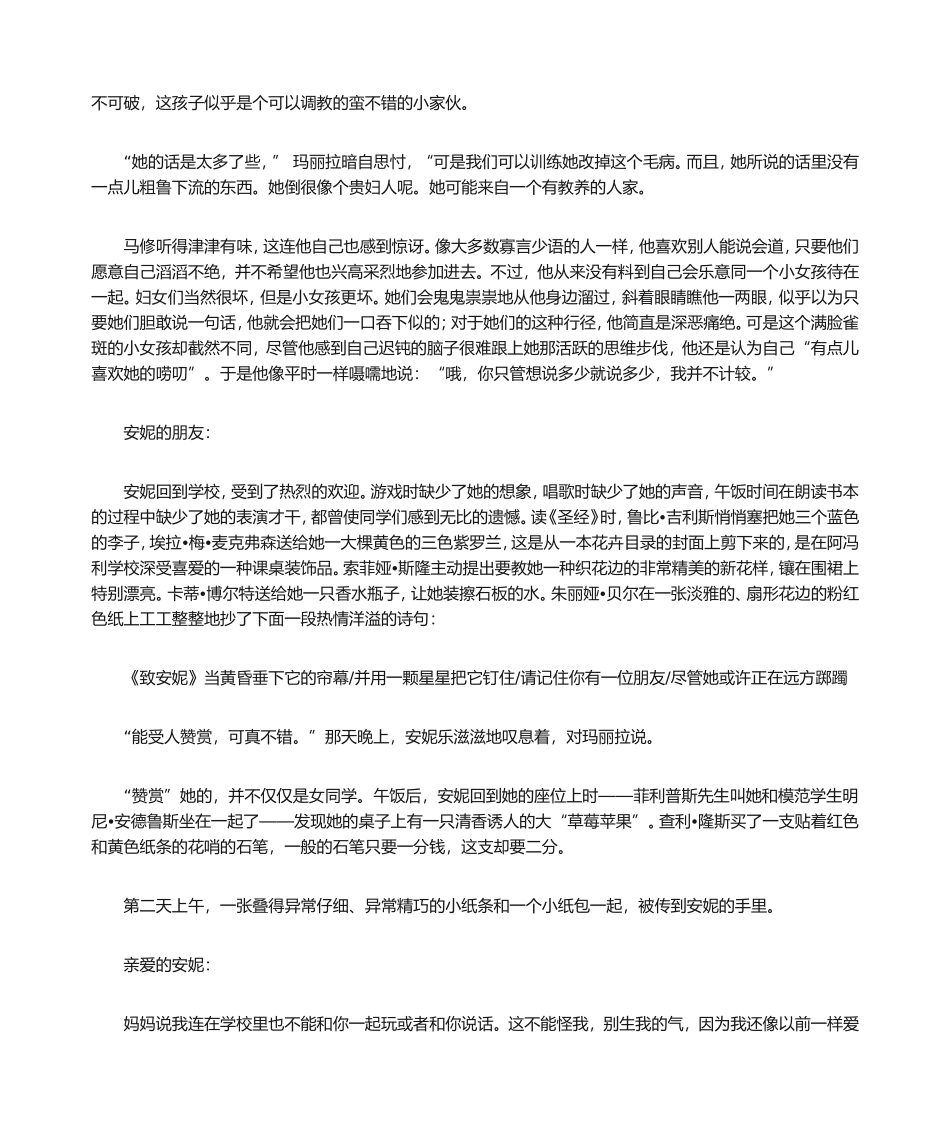 语文教育教学课件之绿山墙的安妮导读示例.doc_第3页