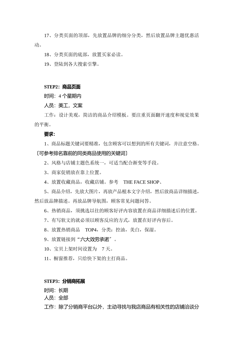 淘宝商城店铺运营方案.docx_第3页