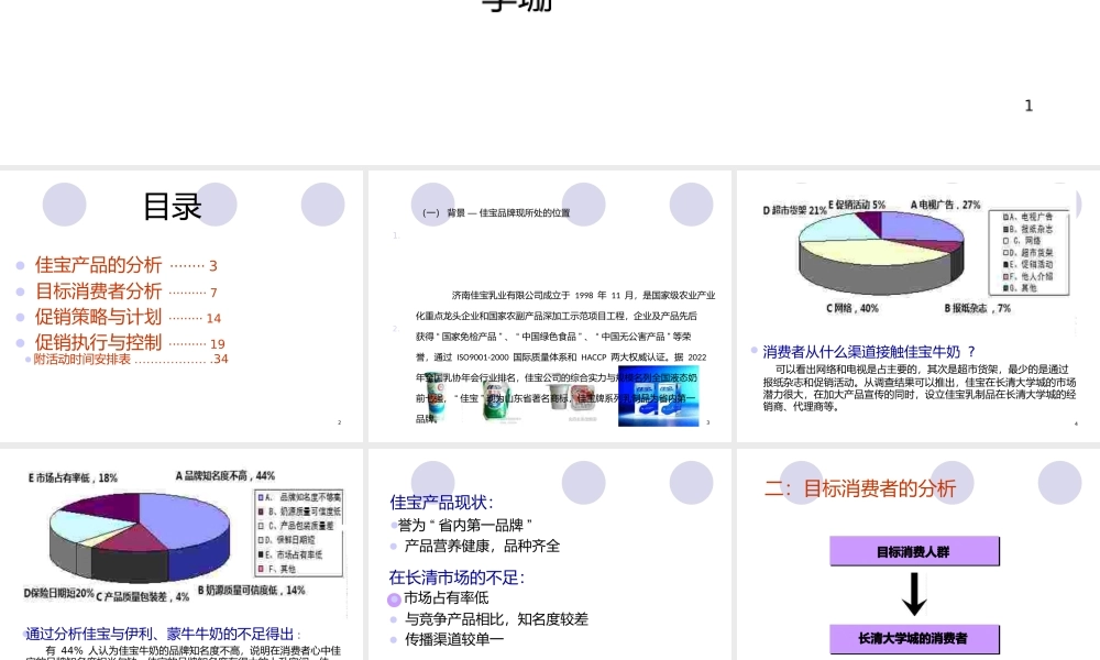 佳宝乳业促销策划方案.pptx