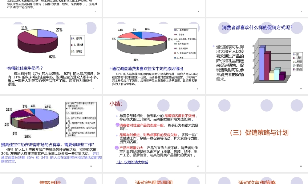佳宝乳业促销策划方案.pptx
