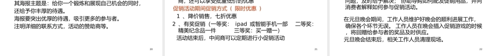 佳宝乳业促销策划方案.pptx