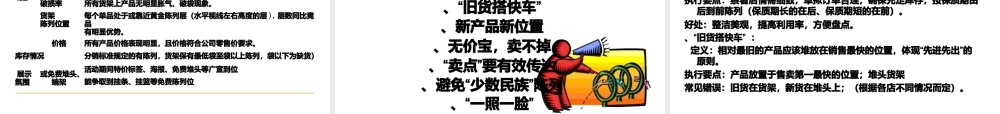 詹氏KA陈列标准相信品牌的力量.pptx