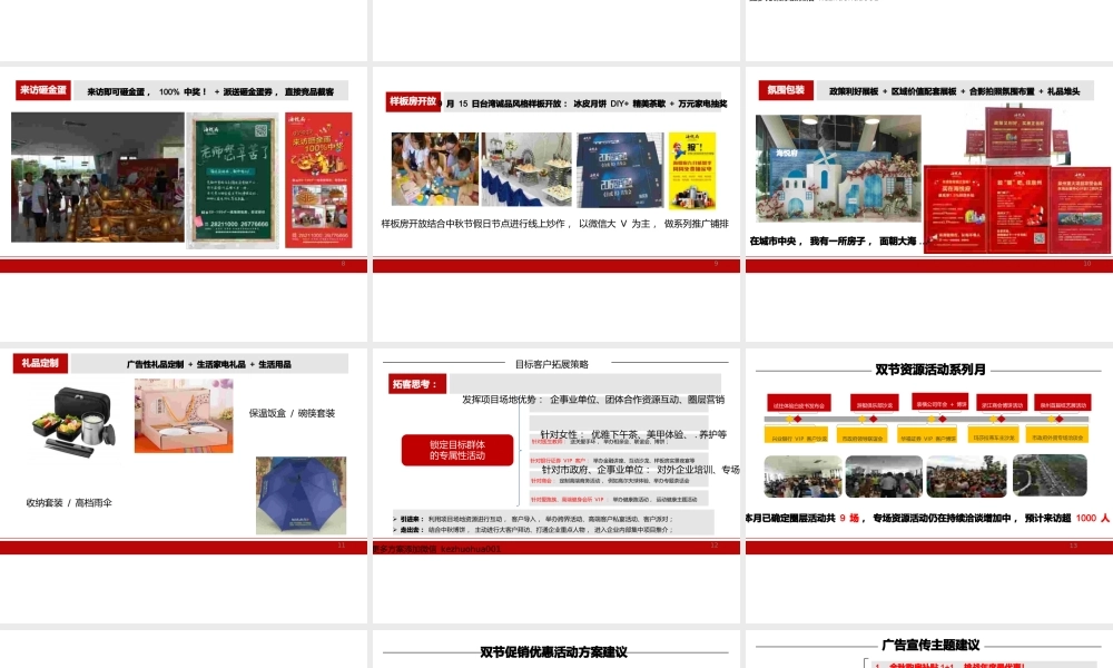 泉州海悦府项目中秋国庆双节促销活动方案.pptx