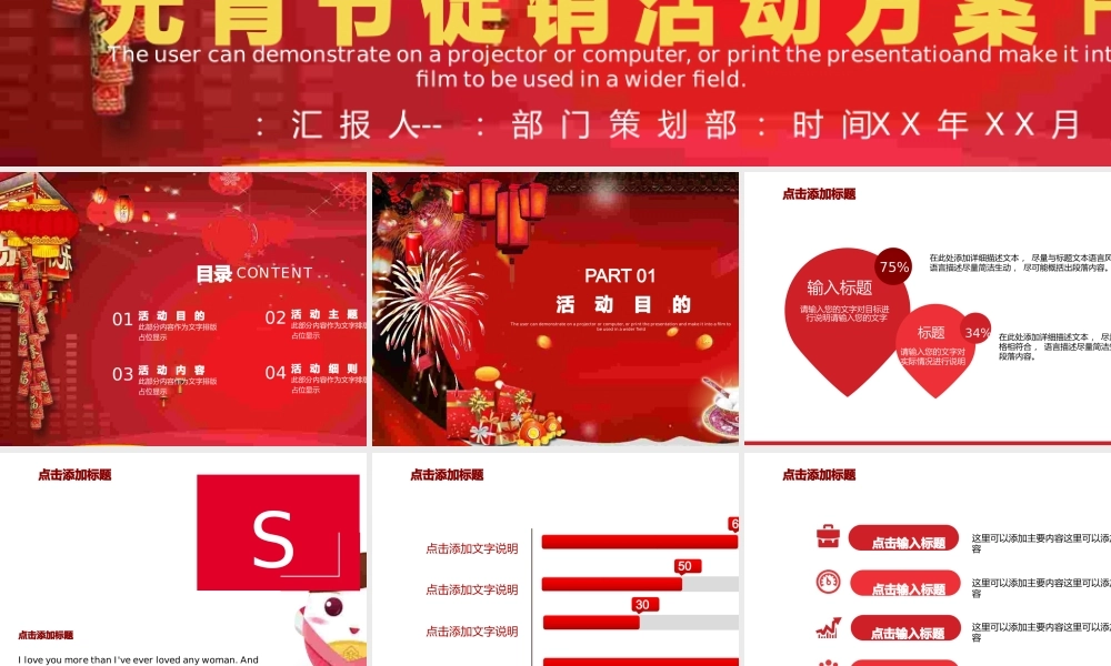 闹元宵合家团圆元宵节促销活动方案.pptx
