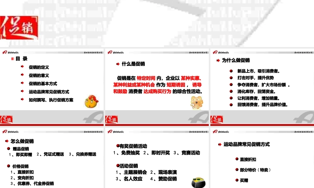 促销培训讲义：促销方案我策划我执行.pptx