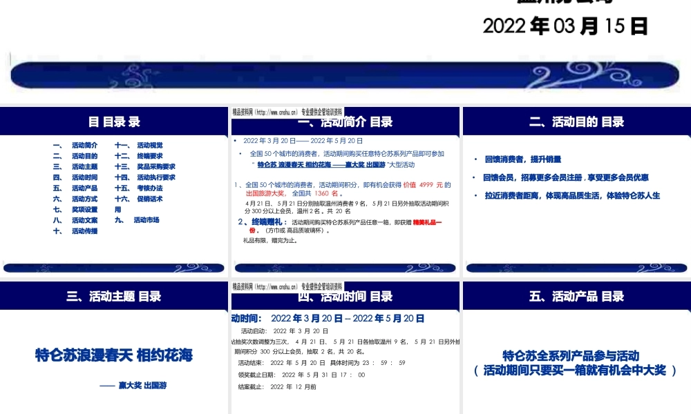 特仑苏浪漫春天相约花海--大型促销活动执行方案.pptx
