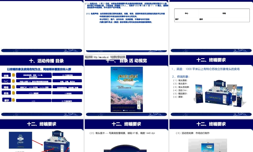 特仑苏浪漫春天相约花海--大型促销活动执行方案.pptx