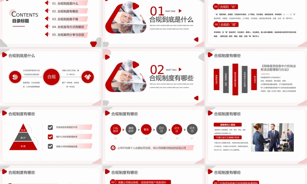 红色商务企业合规制度宣导培训PPT.pptx