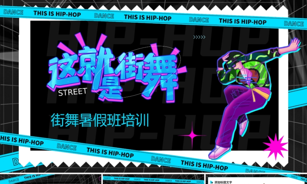 暑假街舞招生.pptx