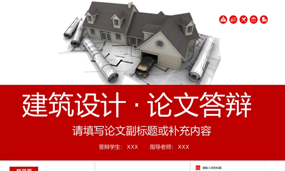 红色简约应届生土木工程建筑专业毕业论文答辩.pptx