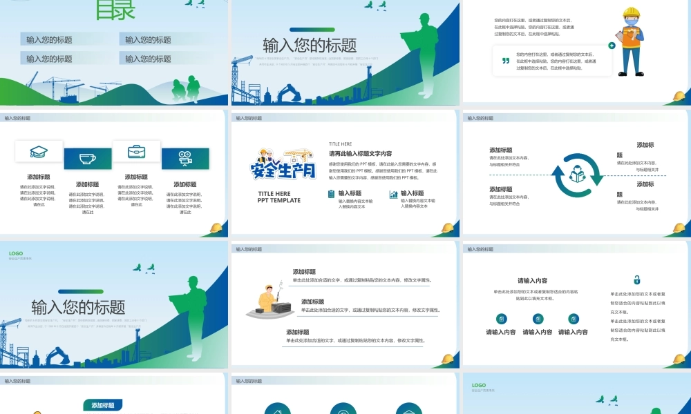 安全生产月启动仪式.pptx
