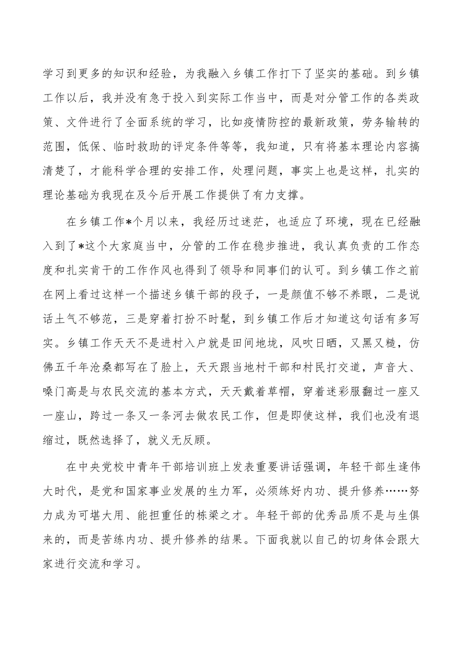 选调生在座谈会上的发言.docx_第2页