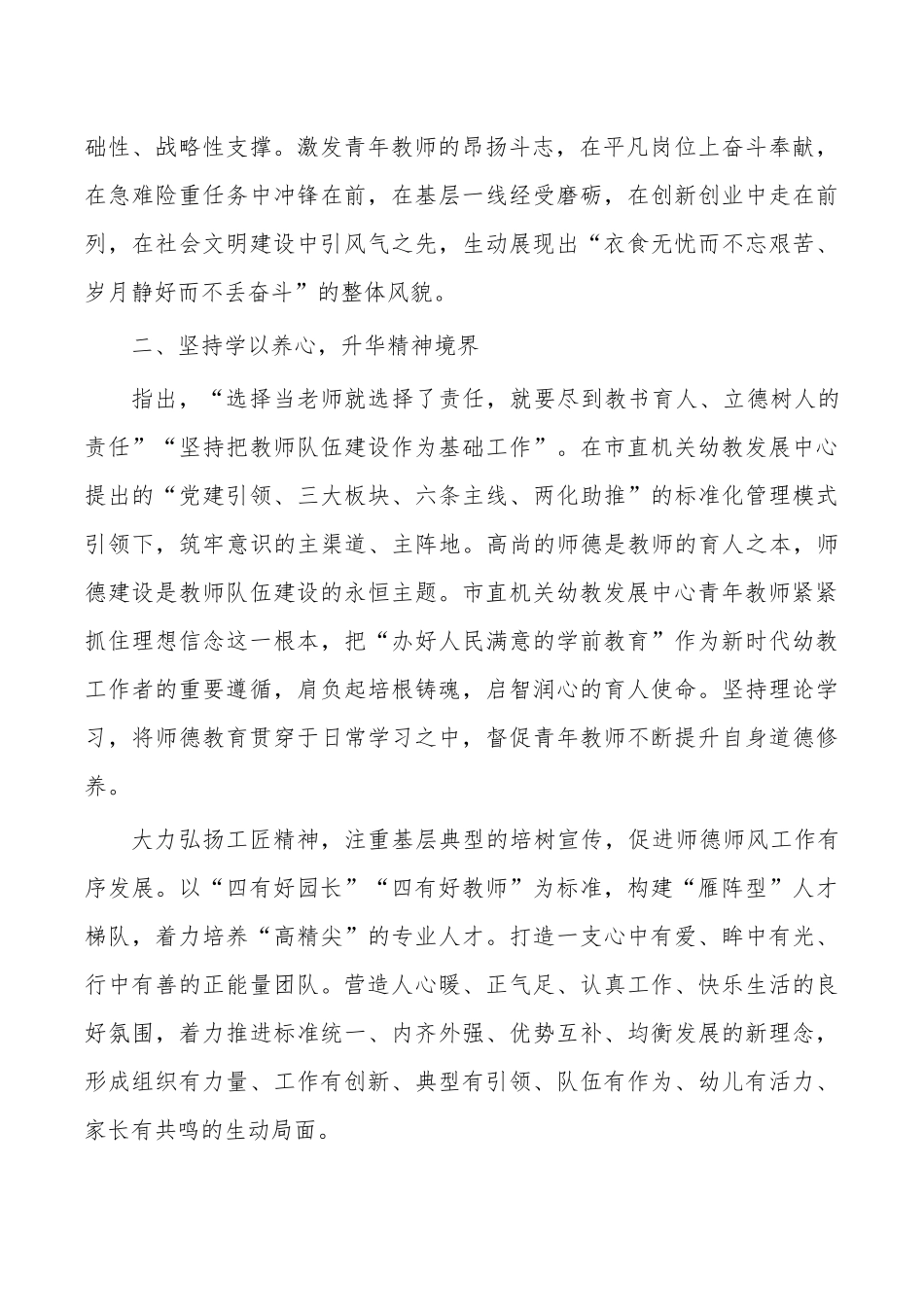 幼教发展中心学习经验亮点做法.docx_第2页