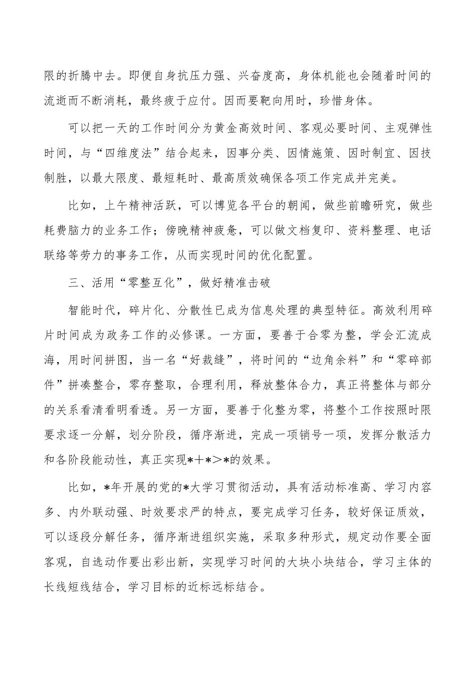 政务工作时间管理讲稿.docx_第2页