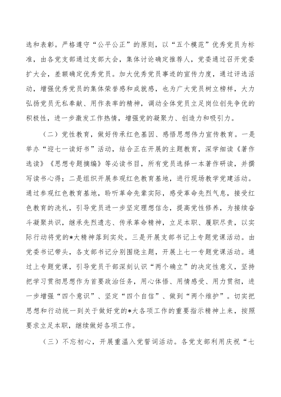 2023党委七一活动方案.docx_第2页