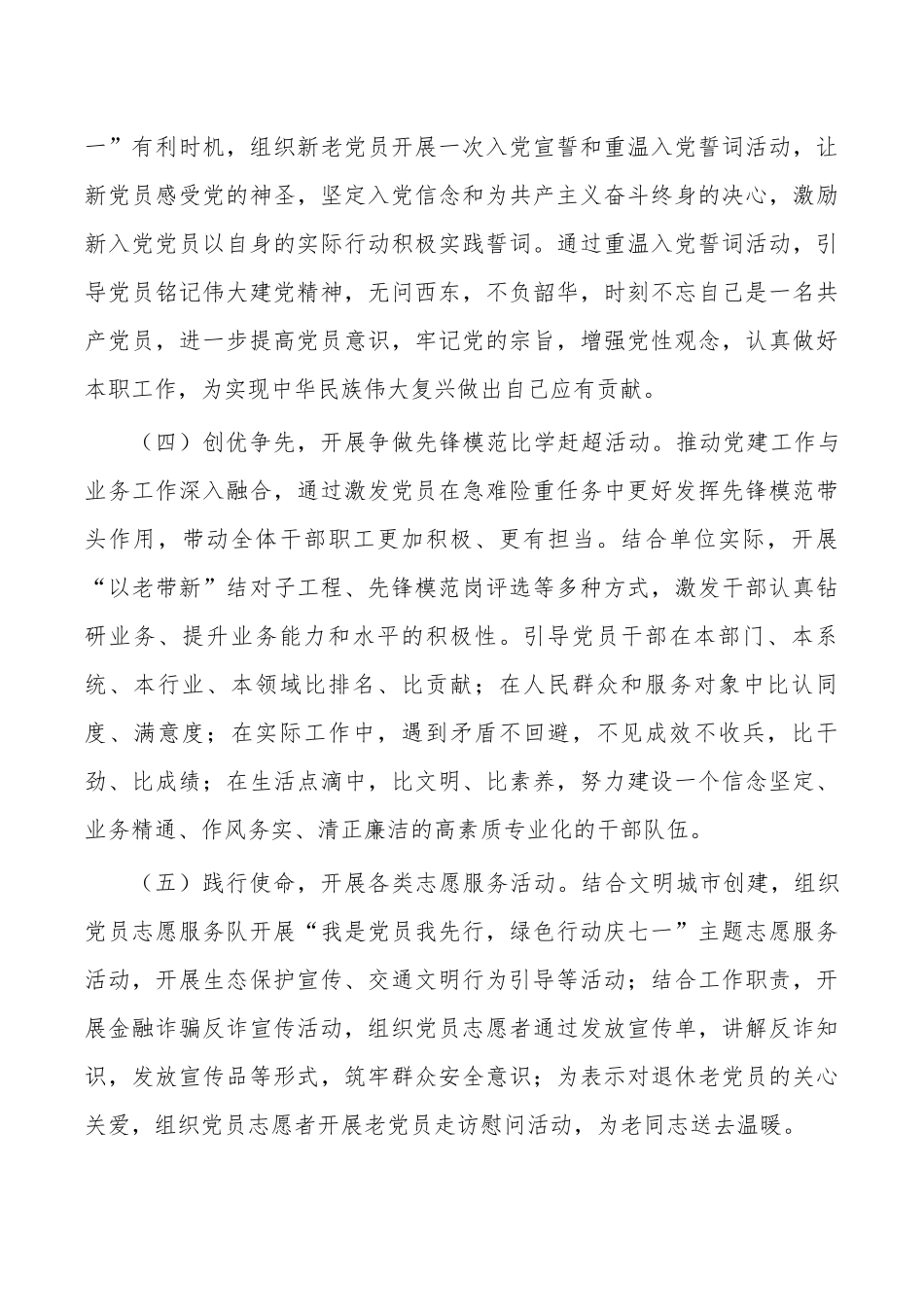 2023党委七一活动方案.docx_第3页