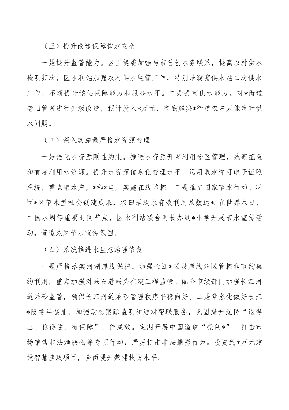 2023年河湖长制上半年工作总结.docx_第2页
