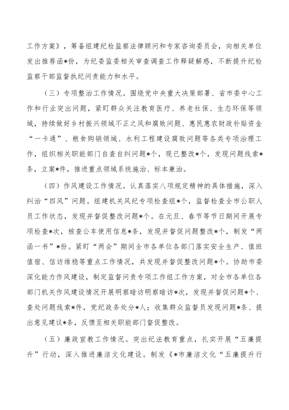 纪委监委2023工作总结下半年工作计划.docx_第2页