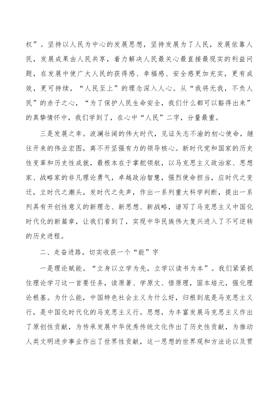 进修班结业式学员代表发言.docx_第2页