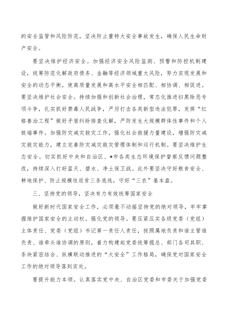深入践行总体安全观体会发言.docx_第3页