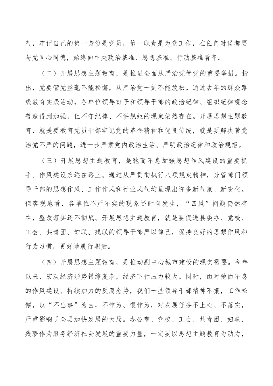 学习新思想展现新作为讲稿.docx_第2页