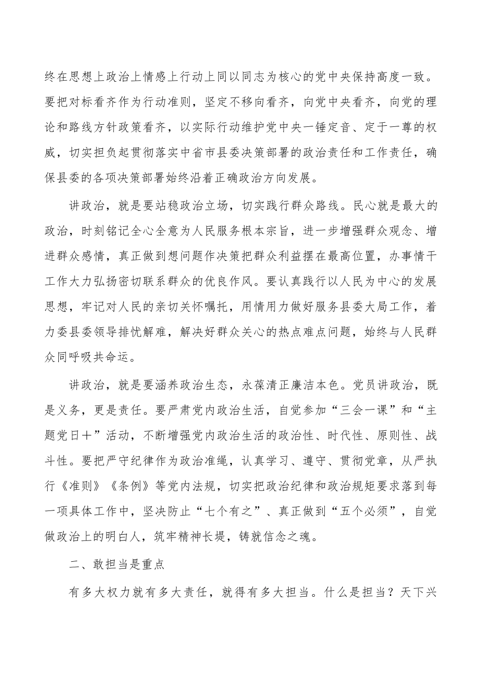 办公室工作高质量发展讲稿.docx_第2页