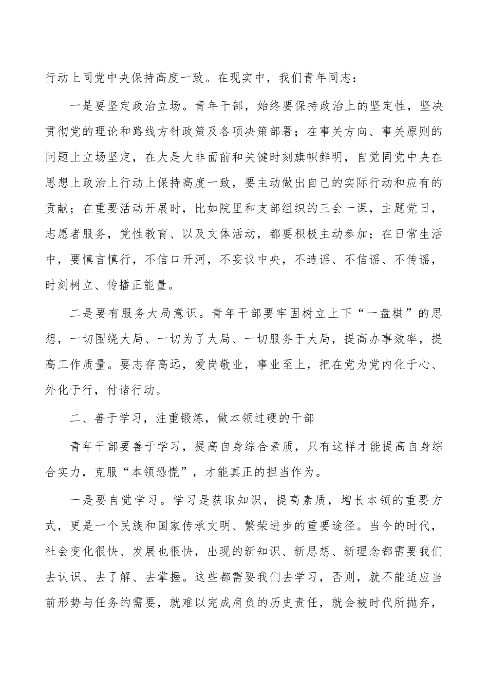 单位青年座谈会上讲话提纲.docx_第3页