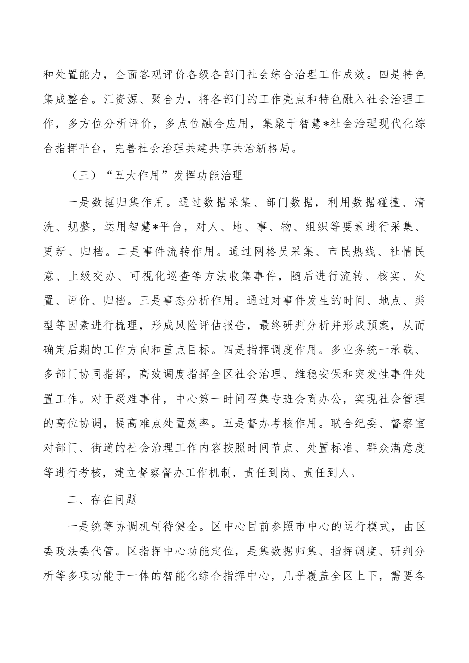 调研报告基层数字化治理发展.docx_第3页
