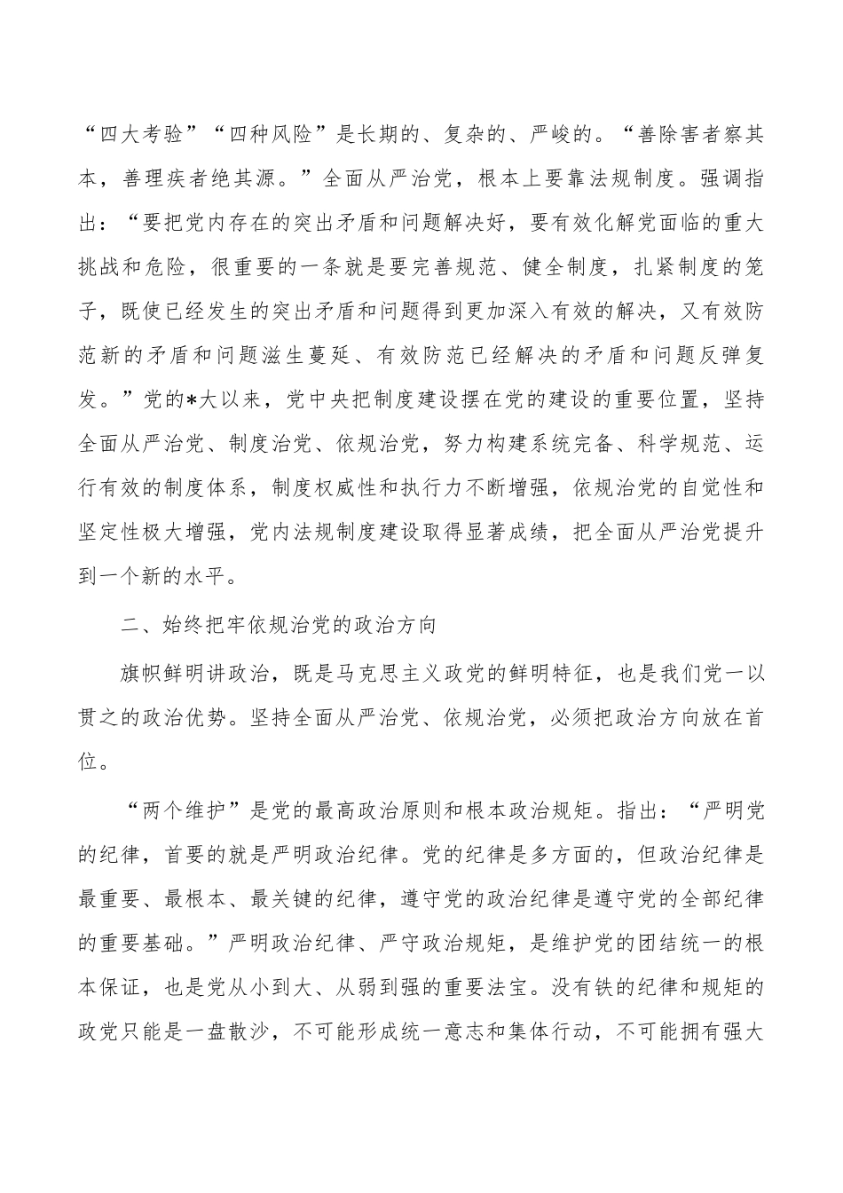 党课讲稿坚定不移依规治党.docx_第3页