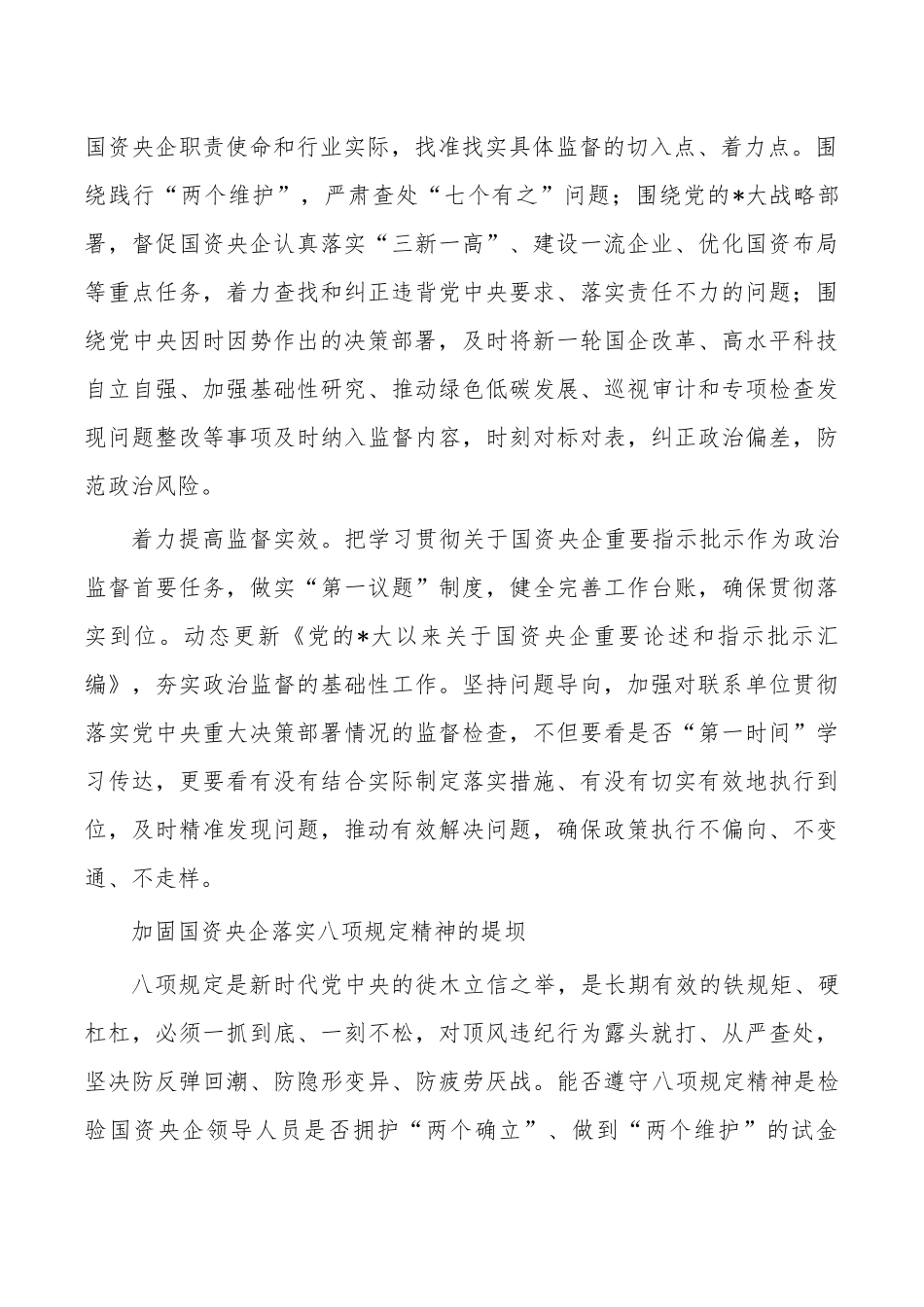 企业全面从严治党专题党课讲稿.docx_第2页