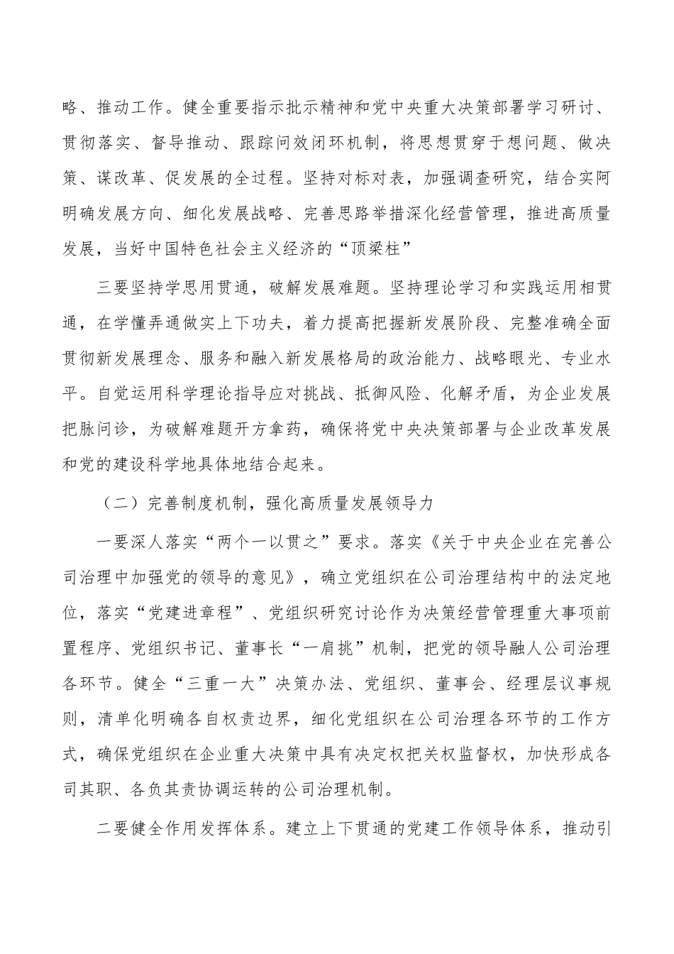 企业党建读书班上的讲稿.docx_第3页