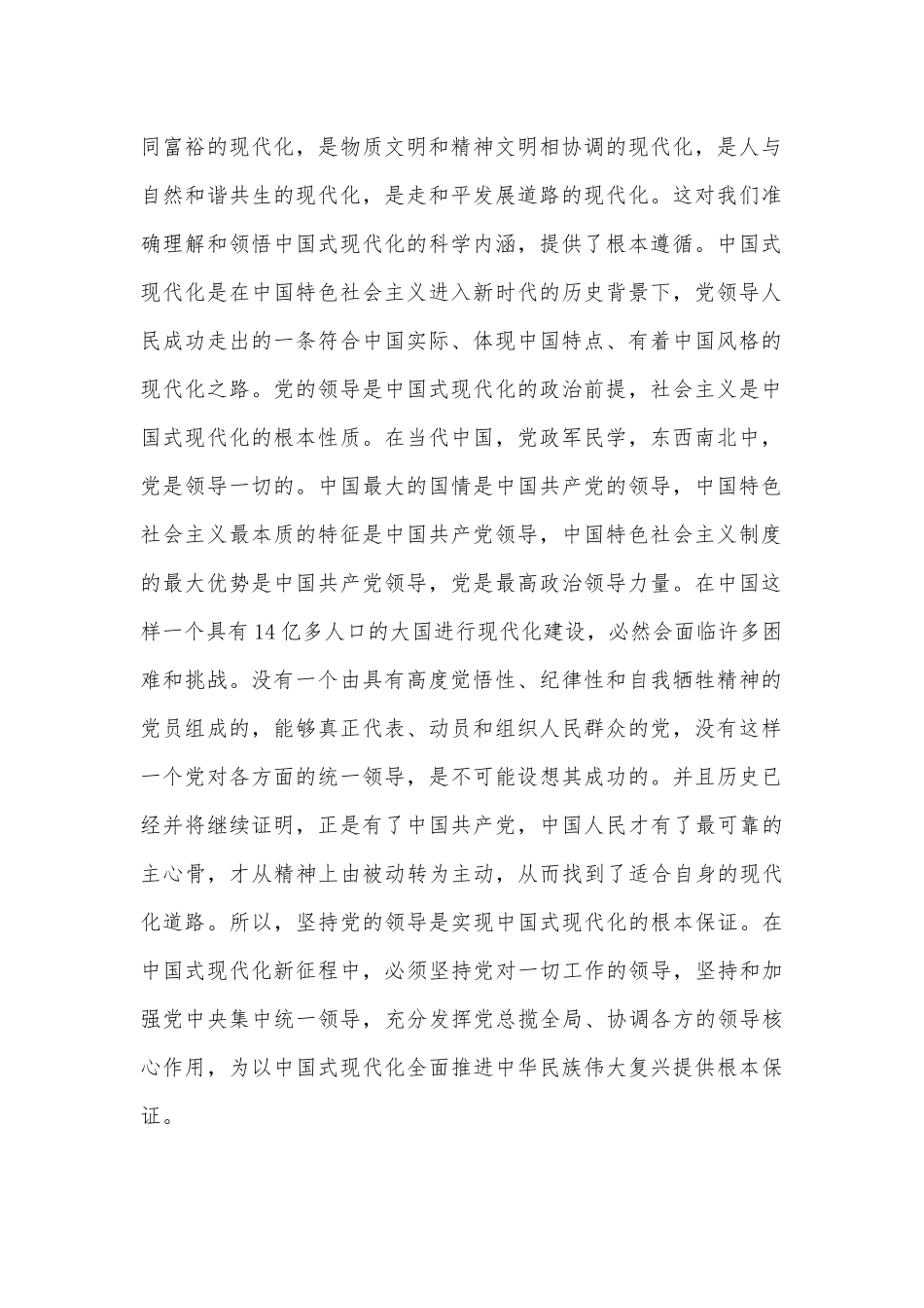 2023年国开电大试题：试述中国式现代化内涵及基本要求我们如何为中国式现代化贡献力量？【附2份答案】供参考.docx_第2页