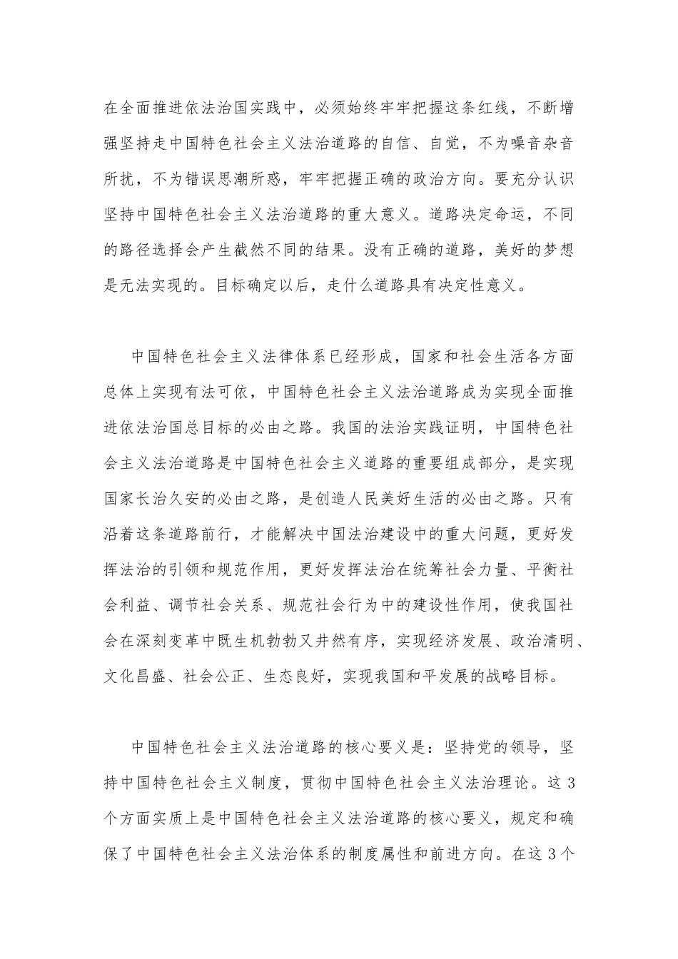 国开电大2023年《思想道德和法治》大作业：坚持中国特色社会主义法治道路必须遵循的原则是什么？【附答案】供参考.docx_第3页