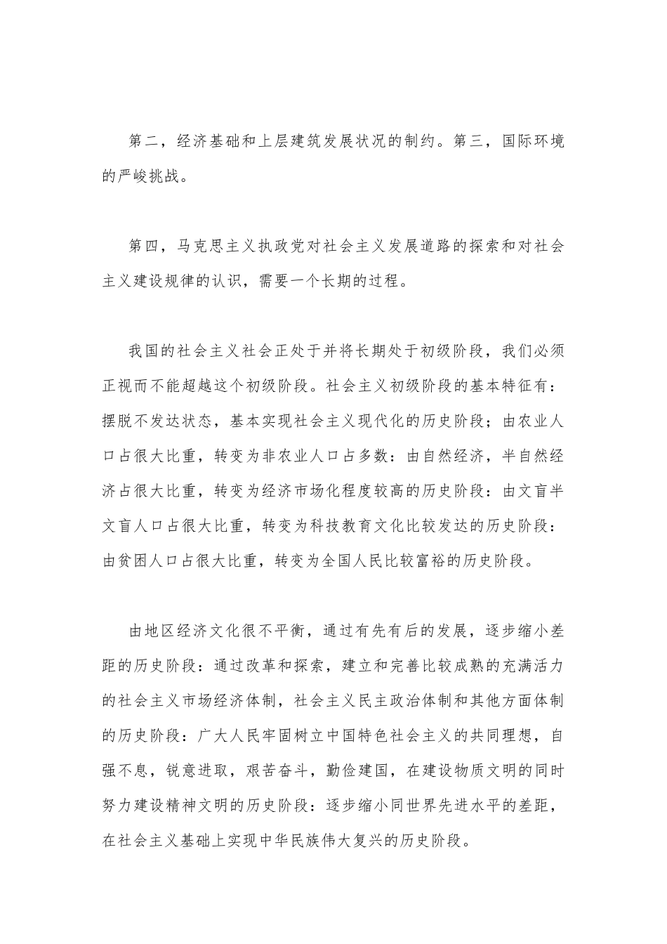 国开电大2023年《马克思主义基本原理概论》论述题：为什么说社会主义建设是一个长期的过程？【附4份答案】.docx_第2页