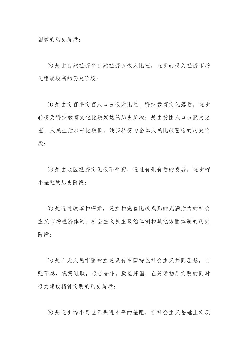 2023年国开电大作业论述题：理论联系实际为什么说社会主义建设是一个长期的过程？【附四份答案】.docx_第3页