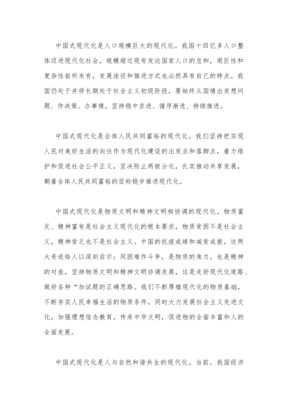 2023年春季国开电大《中国近现代史纲要》大作业试卷：中国式现代化具有哪些特征？它的本质要求是什么？【附答案三份】可参考.docx_第2页
