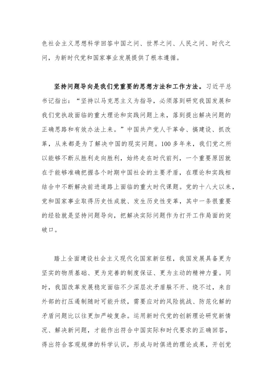 学习2023年“六个必须坚持”专题研讨心得体会发言材料（两篇文）供参考.docx_第2页