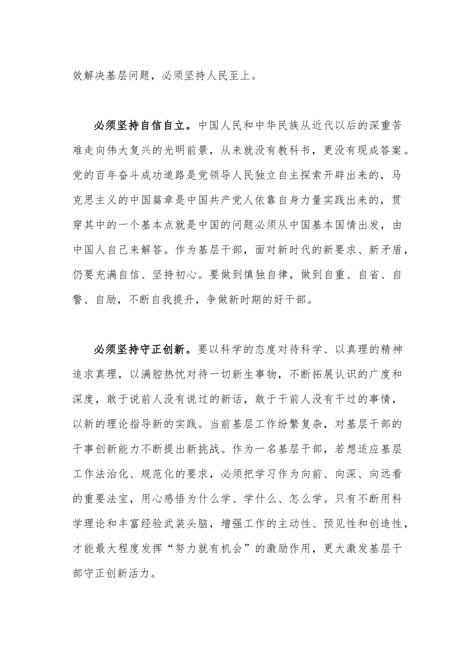 2份稿：全面学习“六个必须坚持”专题研讨心得体会发言材料【供参考】2023年.docx_第2页