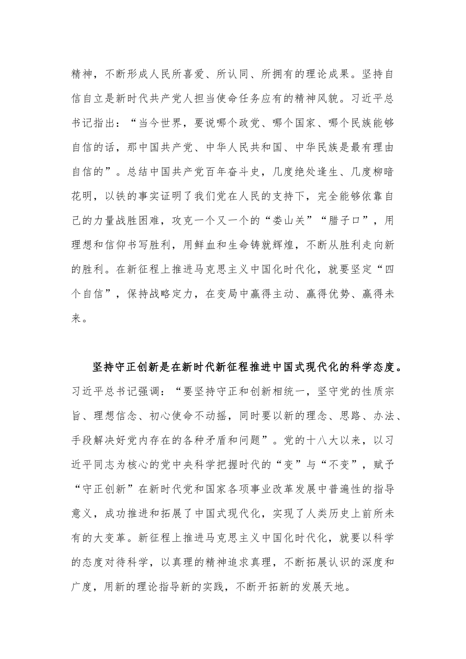 2023年学习“六个必须坚持”专题研讨心得体会发言材料（两篇范文）.docx_第2页